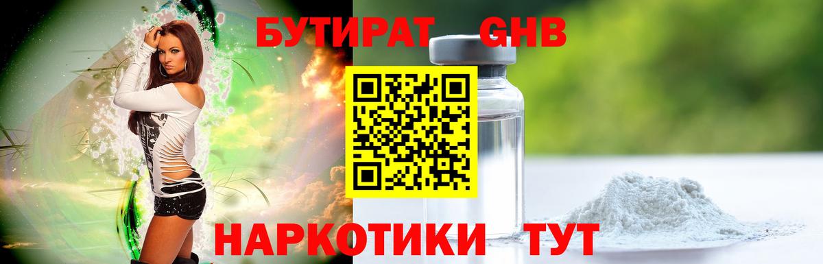Бутират оксибутират  Вход с VPN  Дербент 