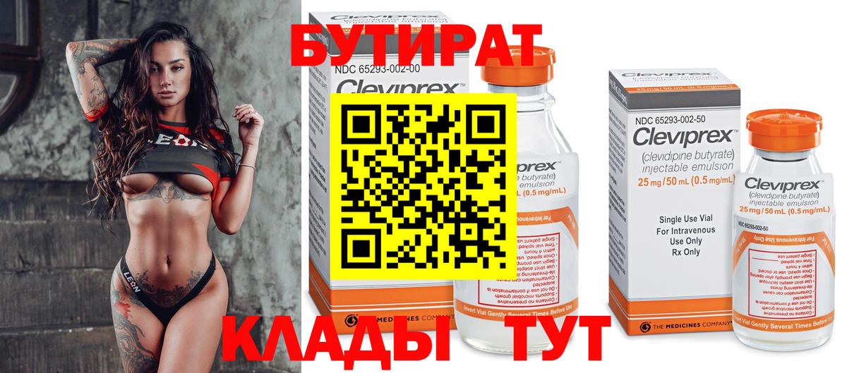 БУТИРАТ BDO Дербент
