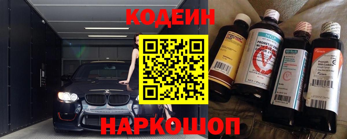 Кодеин напиток Lean (лин) Дербент