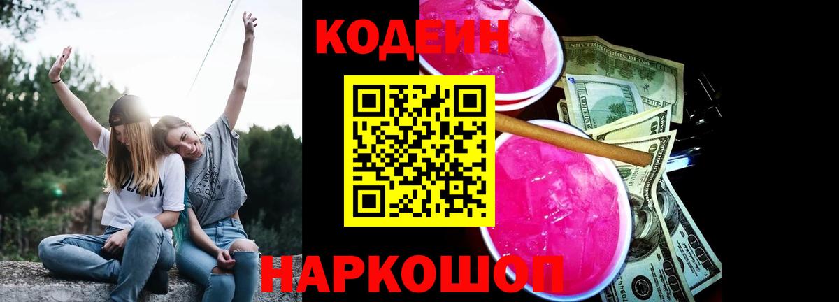 купить  сайты  Вход с VPN  Дербент  Кодеин Purple Drank 